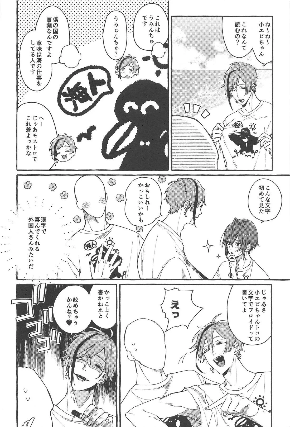 ふれ！フリ！ちあーず！ - page7