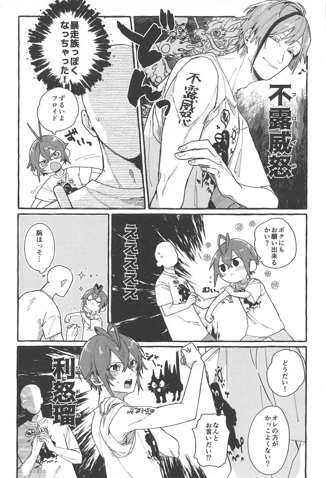 ふれ！フリ！ちあーず！ - page8