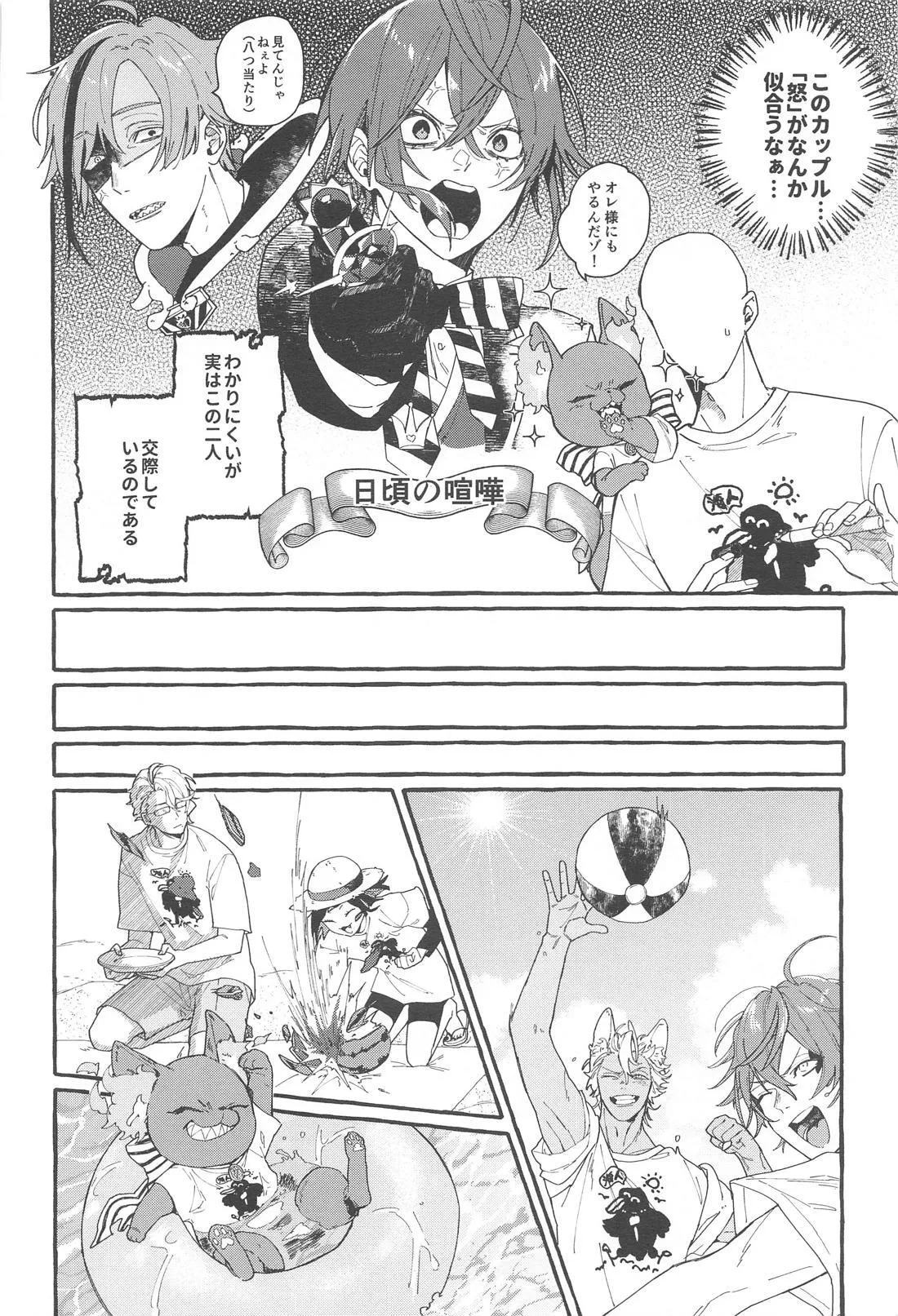 ふれ！フリ！ちあーず！ - page9