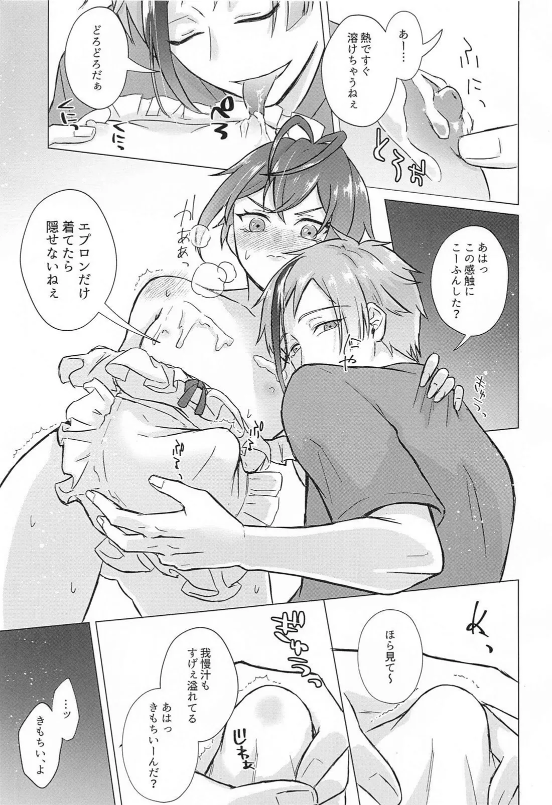 新婚生活のすゝめ - page10