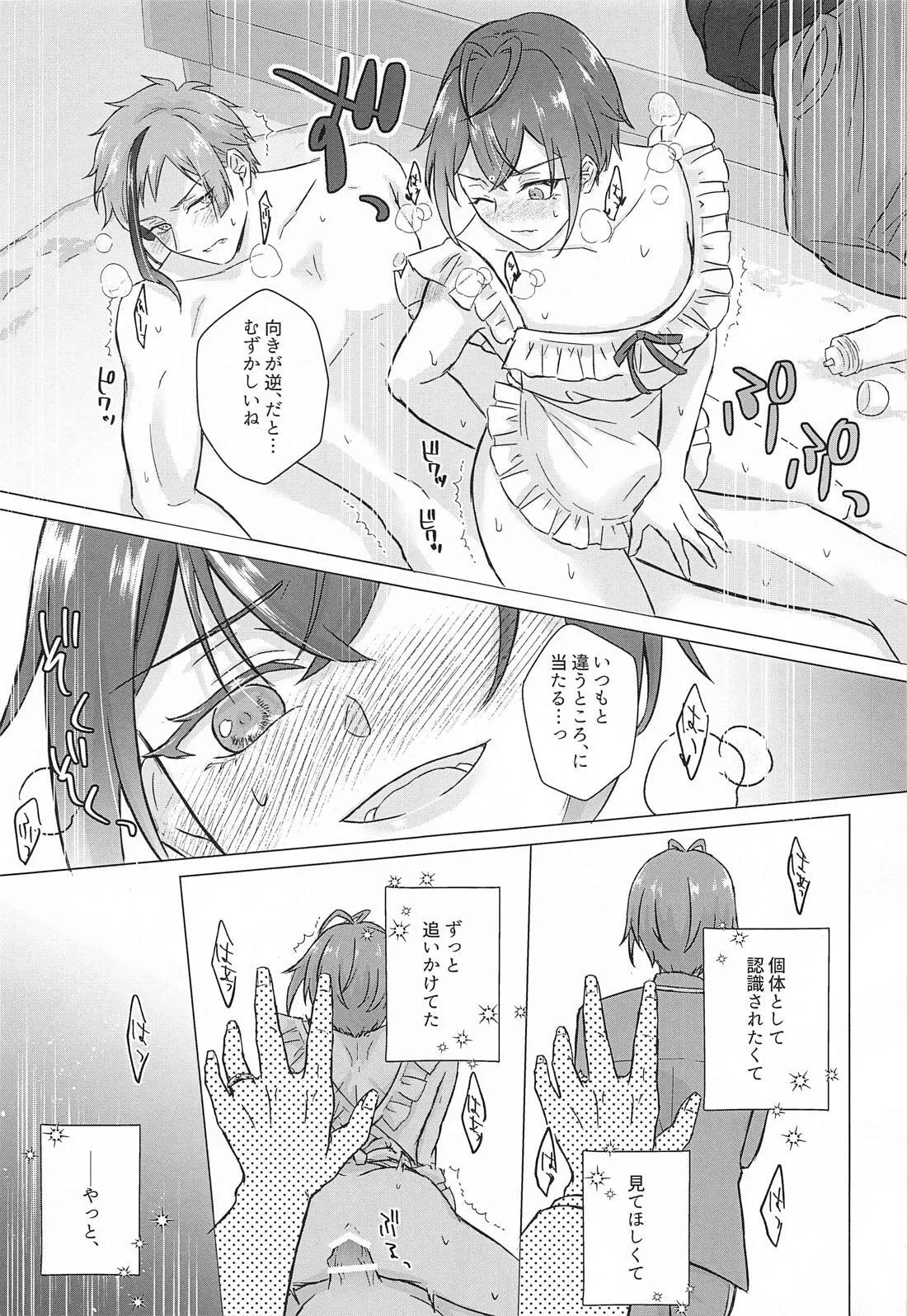 新婚生活のすゝめ - page16
