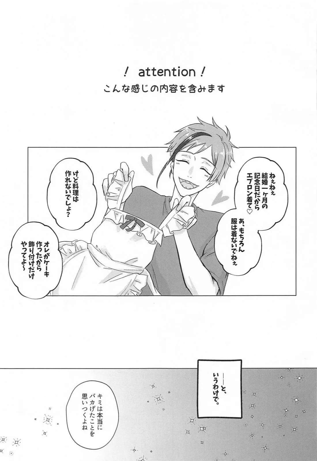 新婚生活のすゝめ - page2