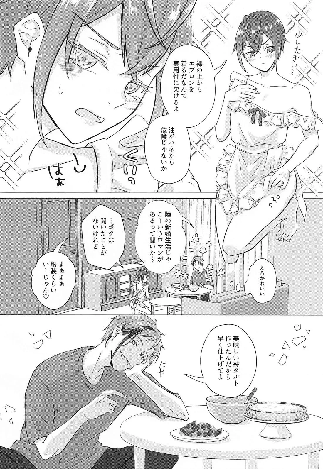 新婚生活のすゝめ - page3