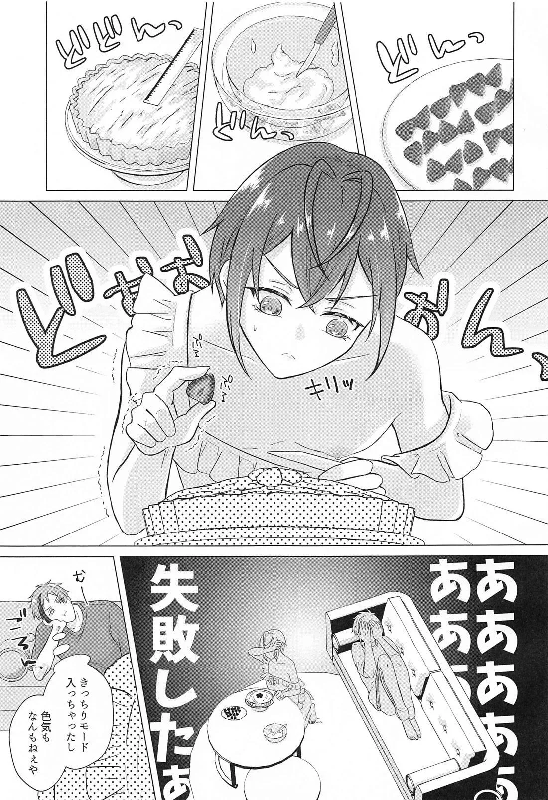 新婚生活のすゝめ - page4