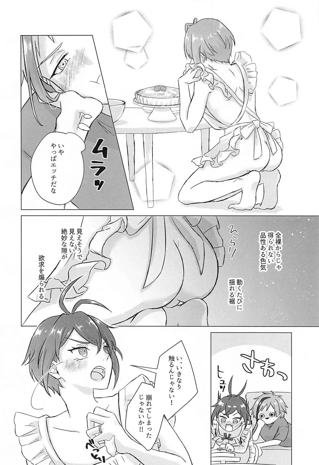 新婚生活のすゝめ - page5