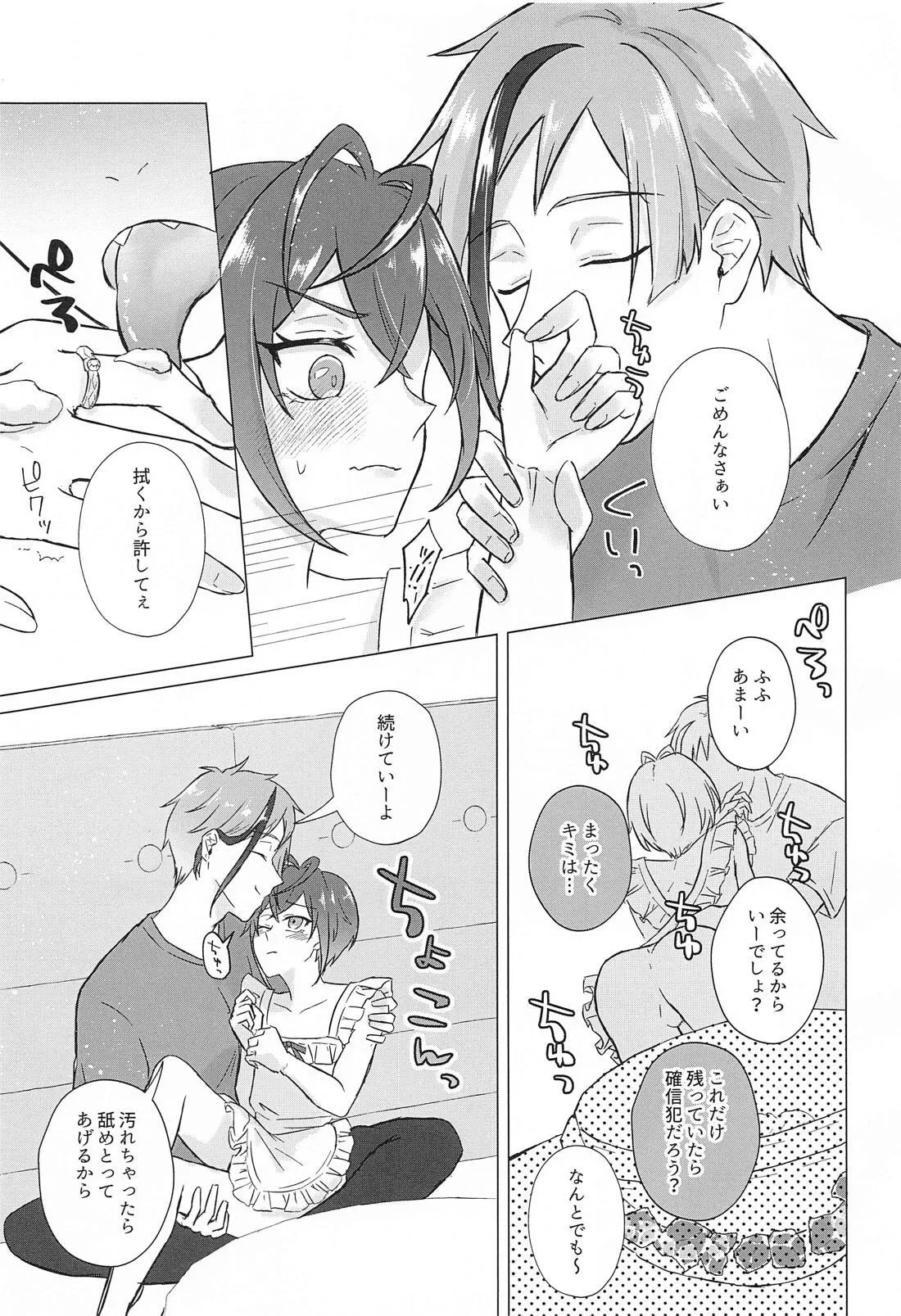 新婚生活のすゝめ - page6