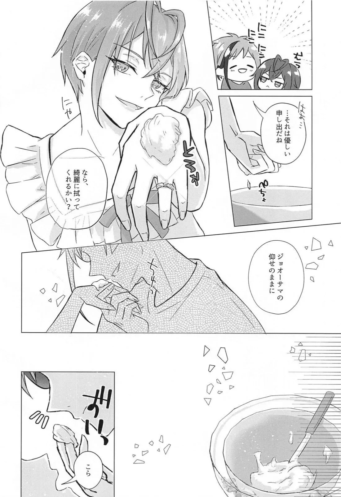 新婚生活のすゝめ - page7