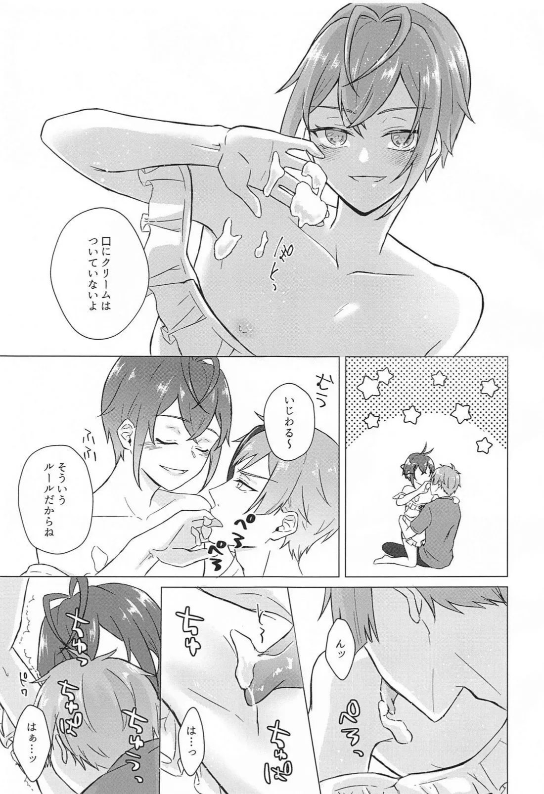 新婚生活のすゝめ - page8