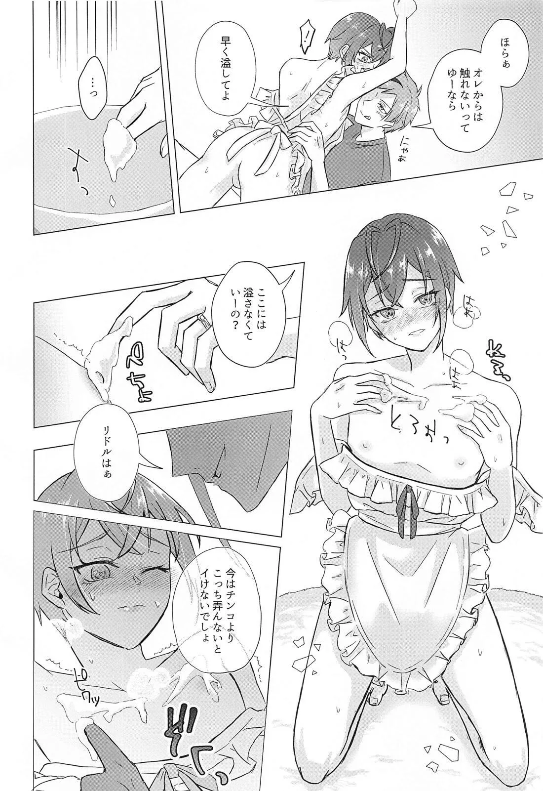新婚生活のすゝめ - page9
