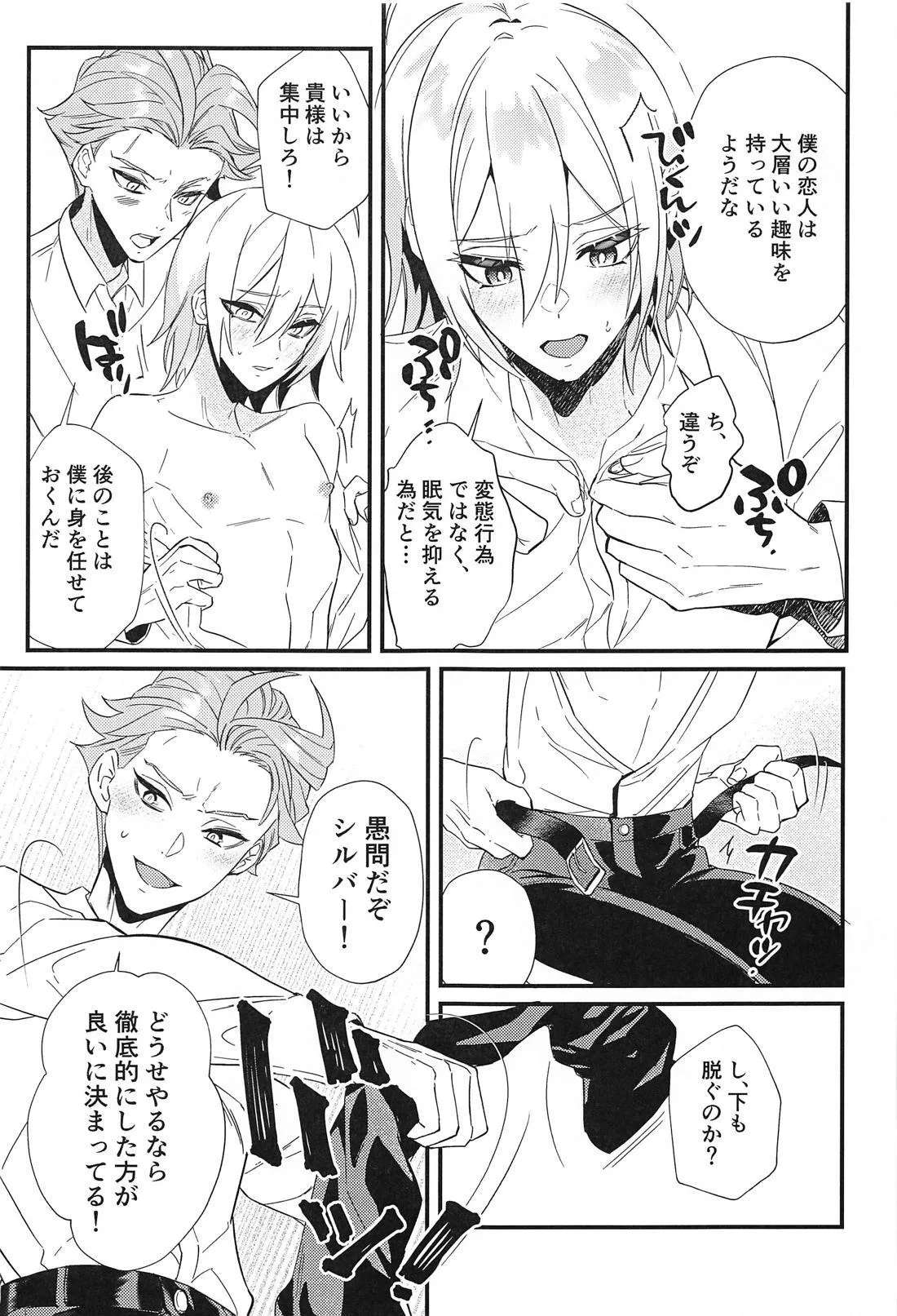 シルぱいのひみつ - page10