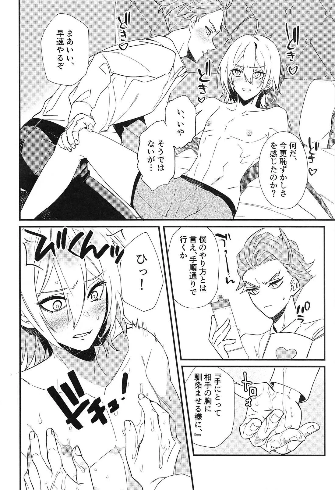 シルぱいのひみつ - page11