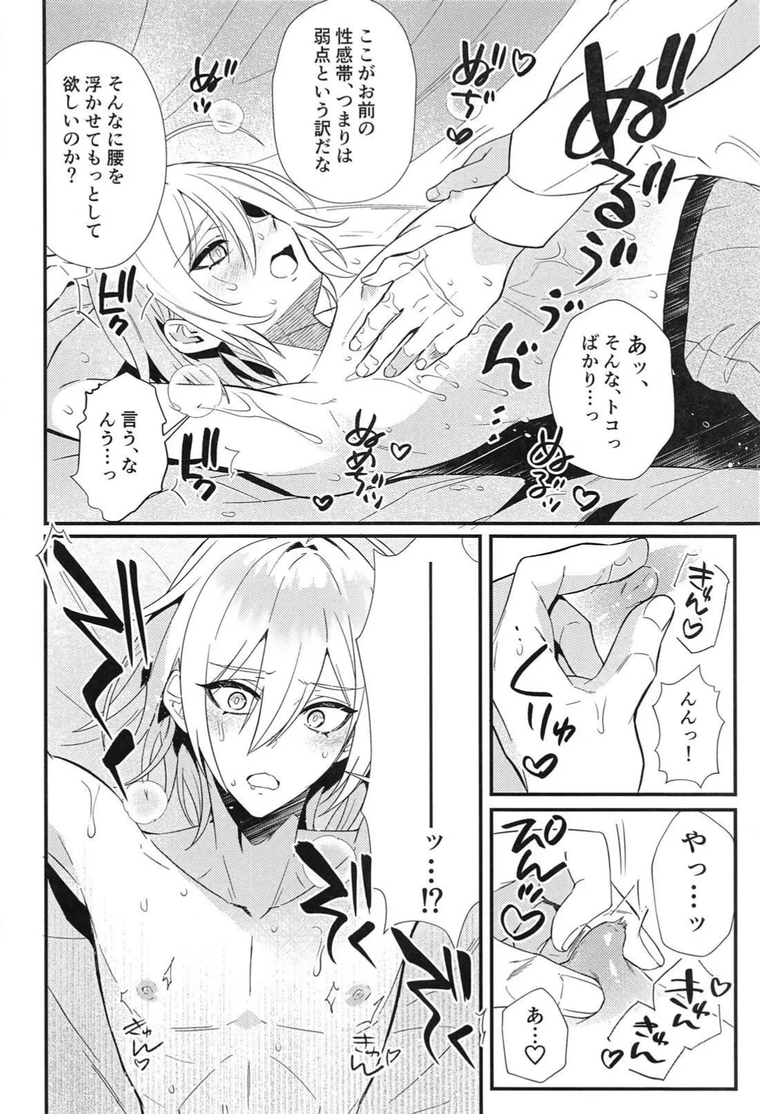 シルぱいのひみつ - page13