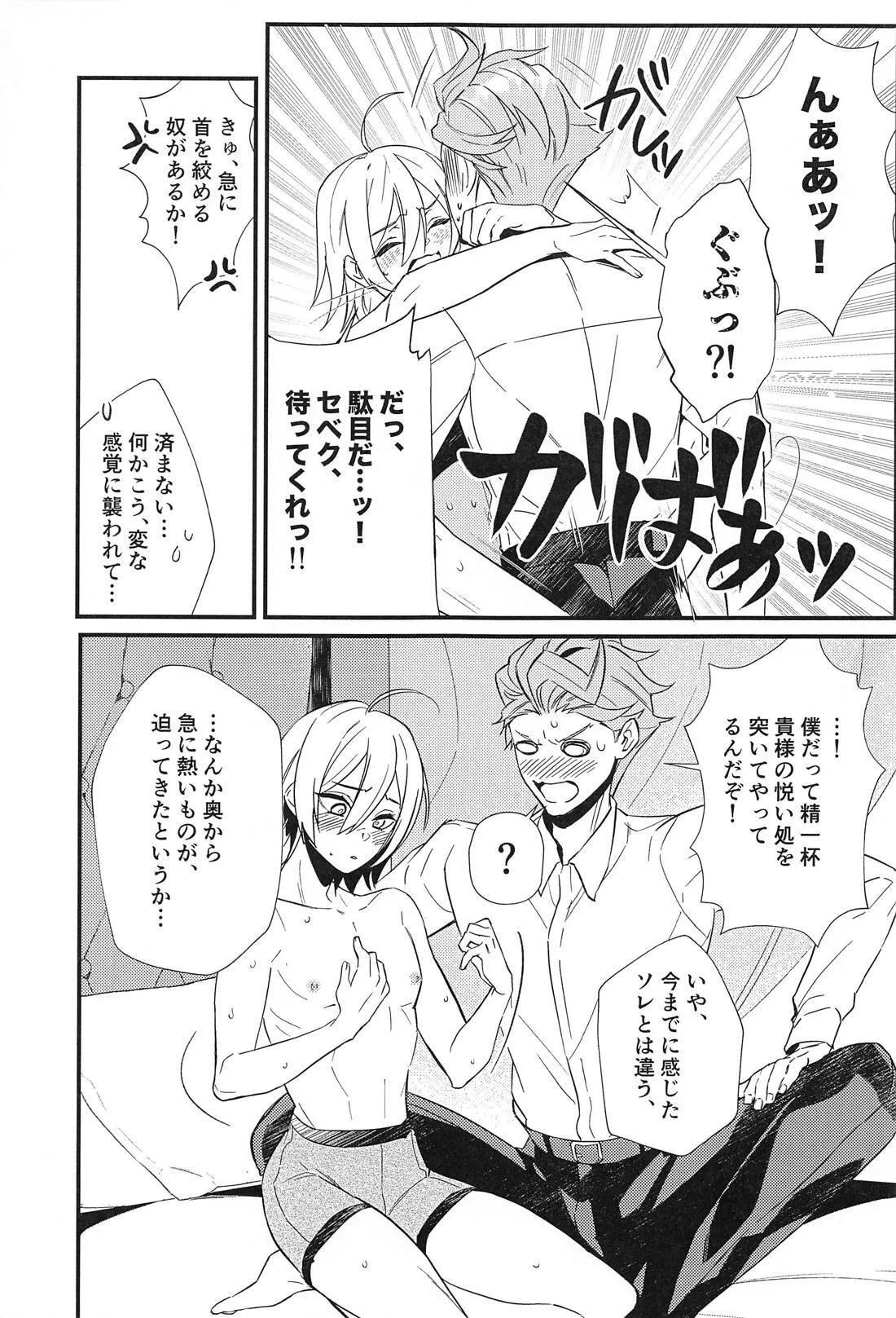 シルぱいのひみつ - page14