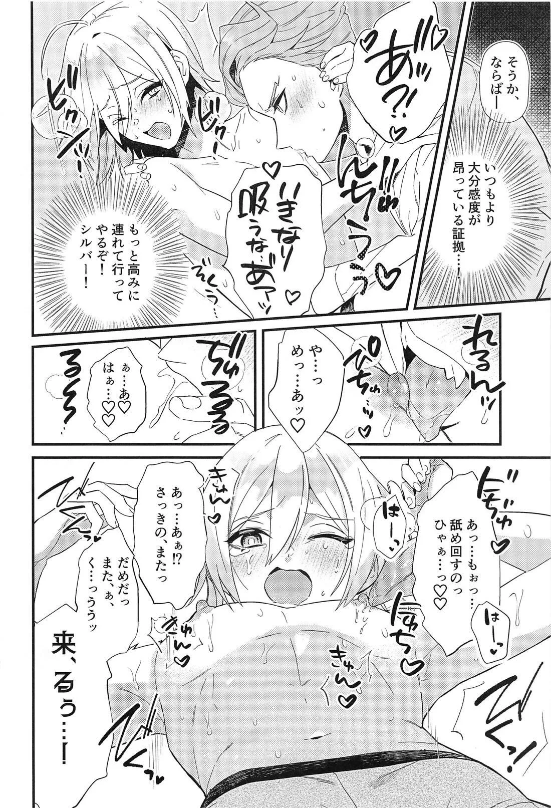 シルぱいのひみつ - page15