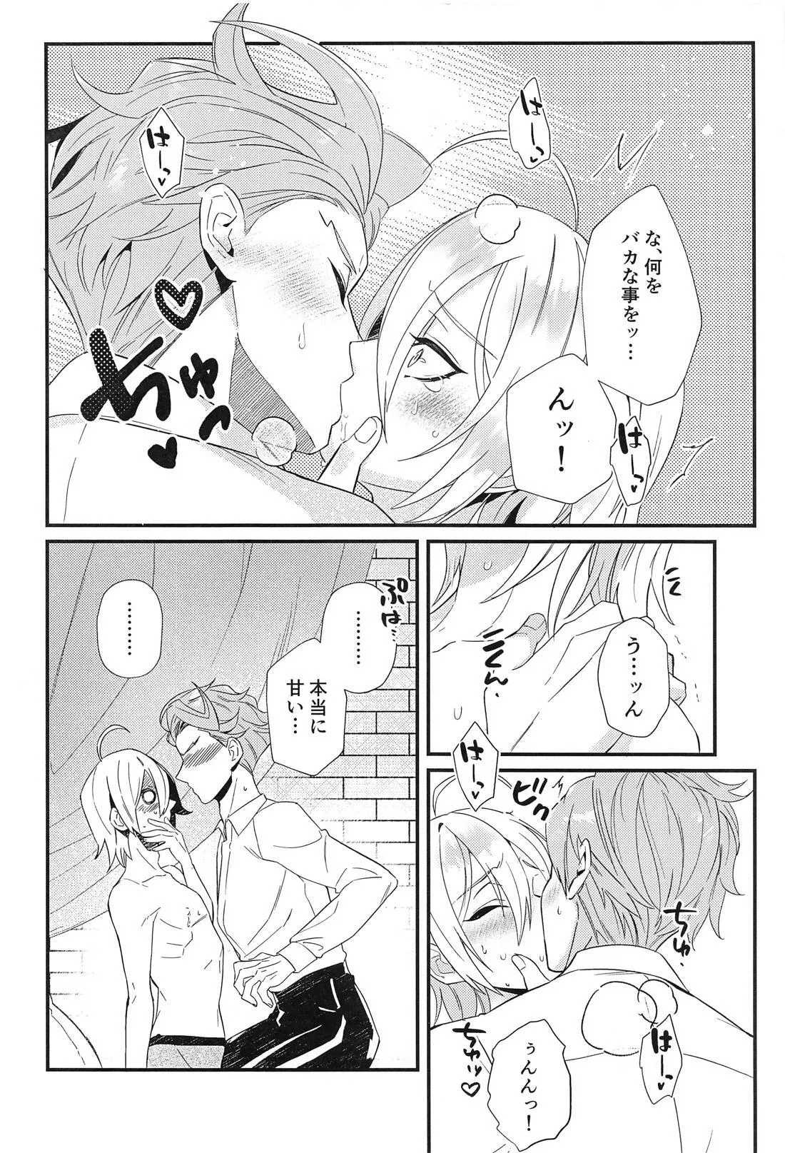 シルぱいのひみつ - page17