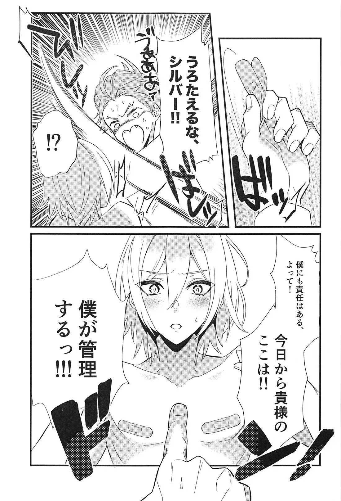 シルぱいのひみつ - page20