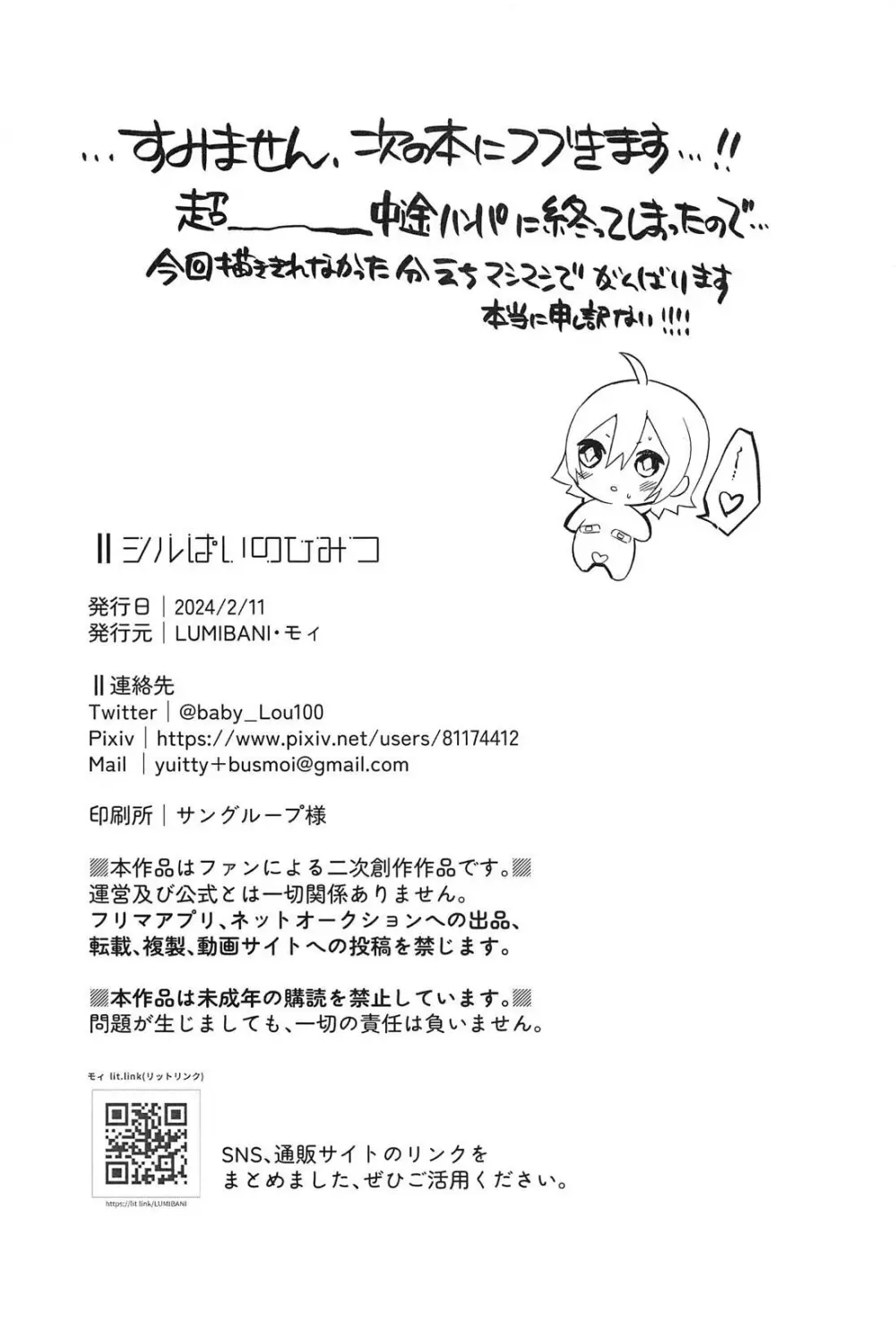 シルぱいのひみつ - page21