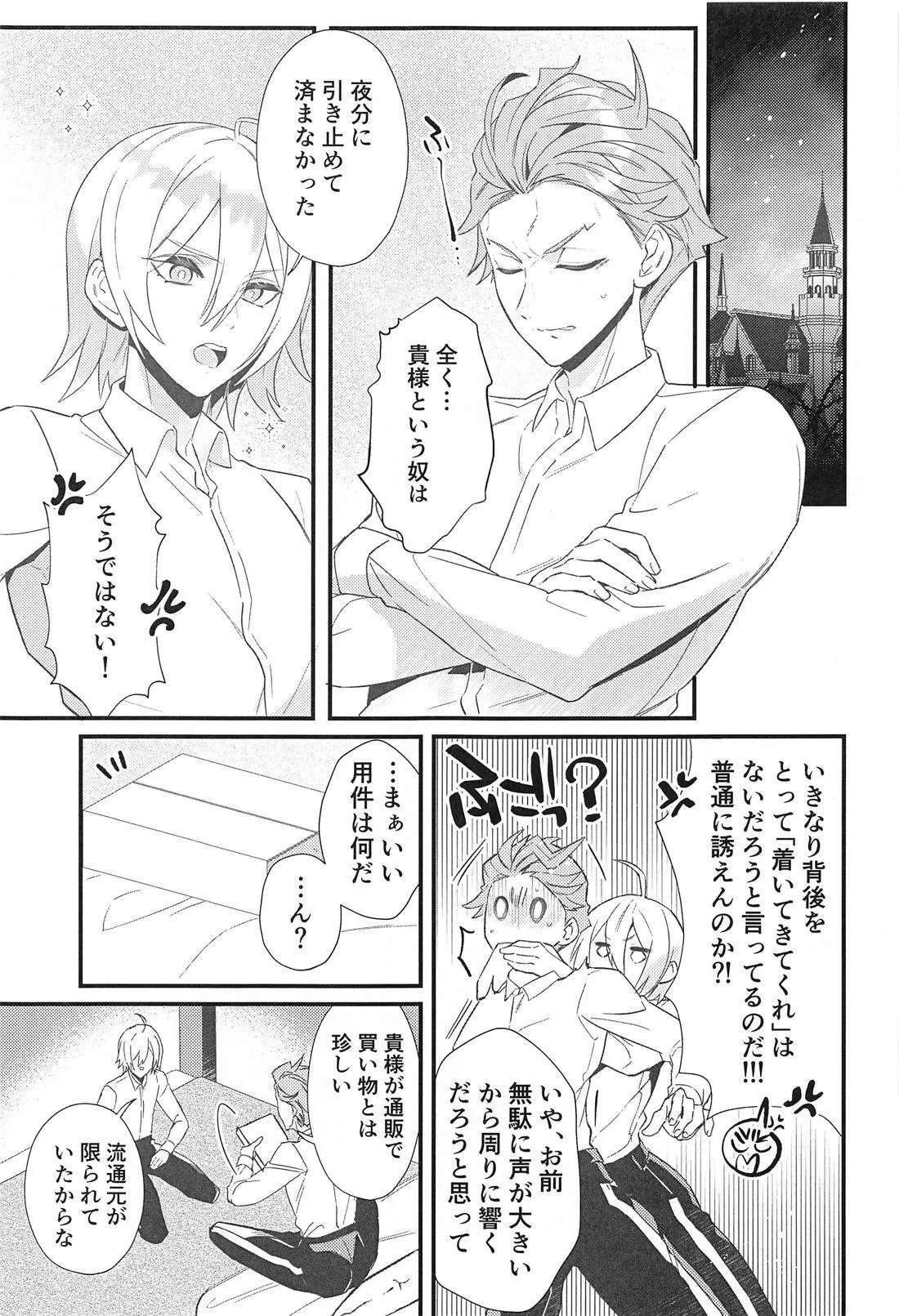 シルぱいのひみつ - page4