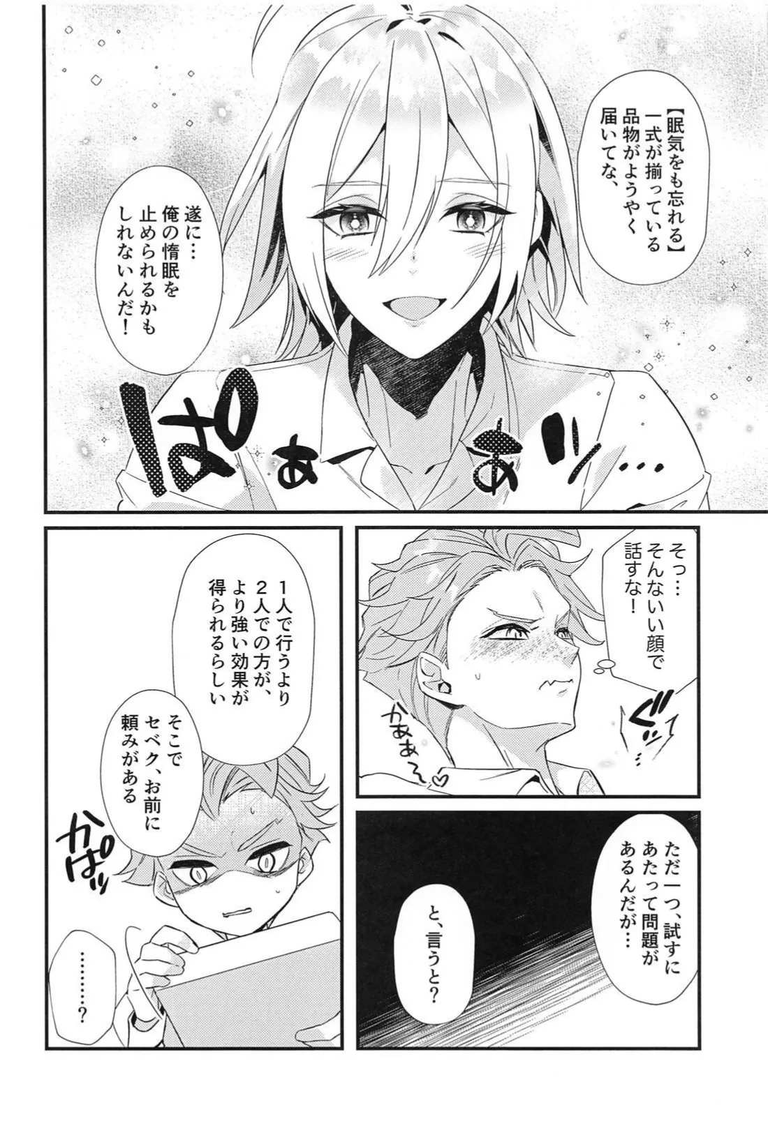 シルぱいのひみつ - page5