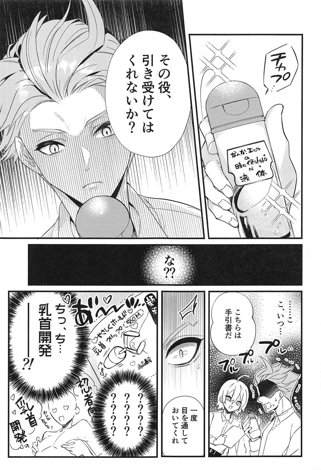 シルぱいのひみつ - page6