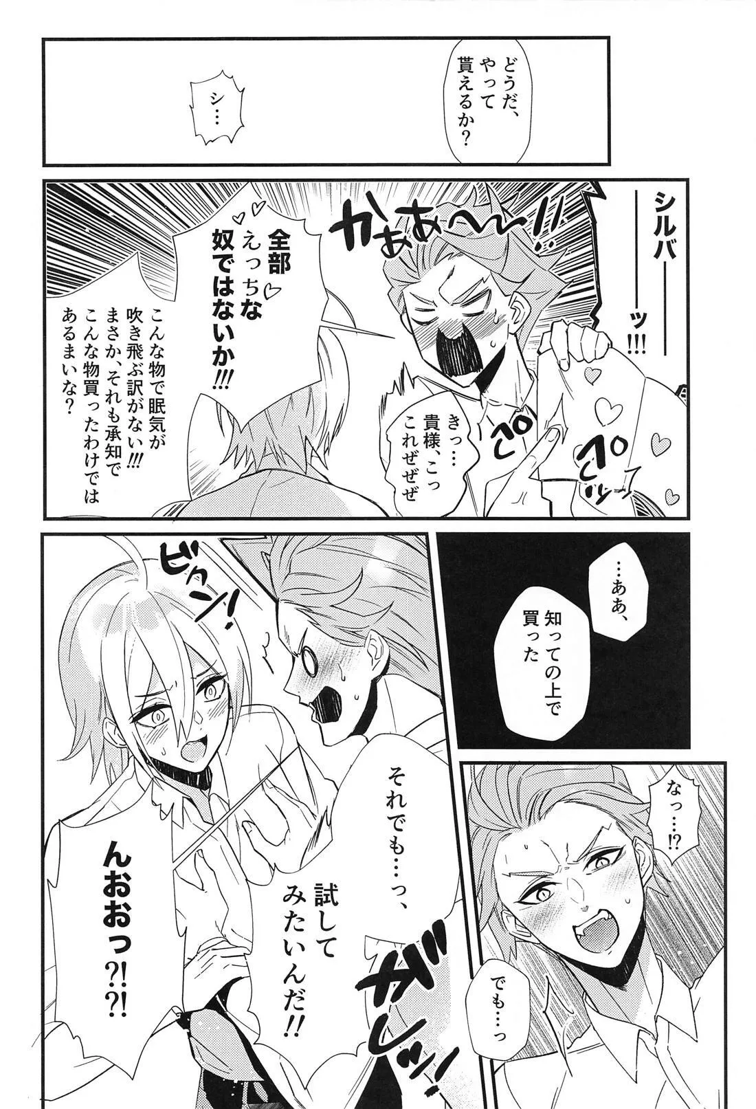 シルぱいのひみつ - page7