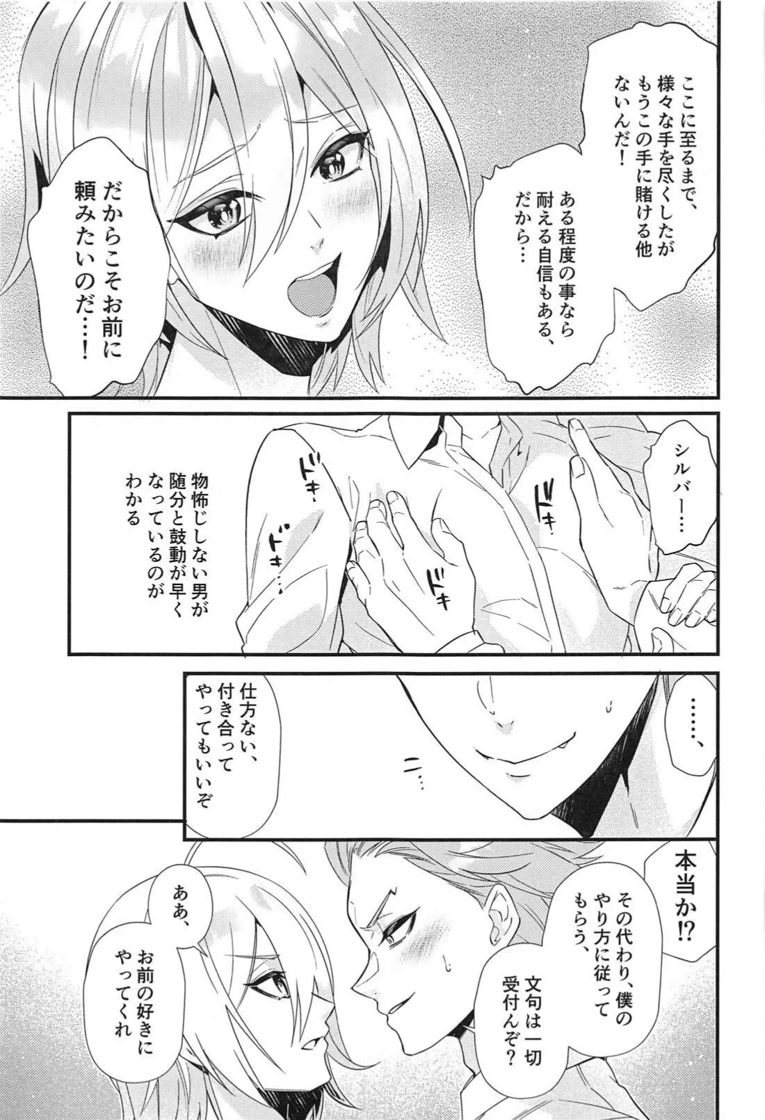 シルぱいのひみつ - page8