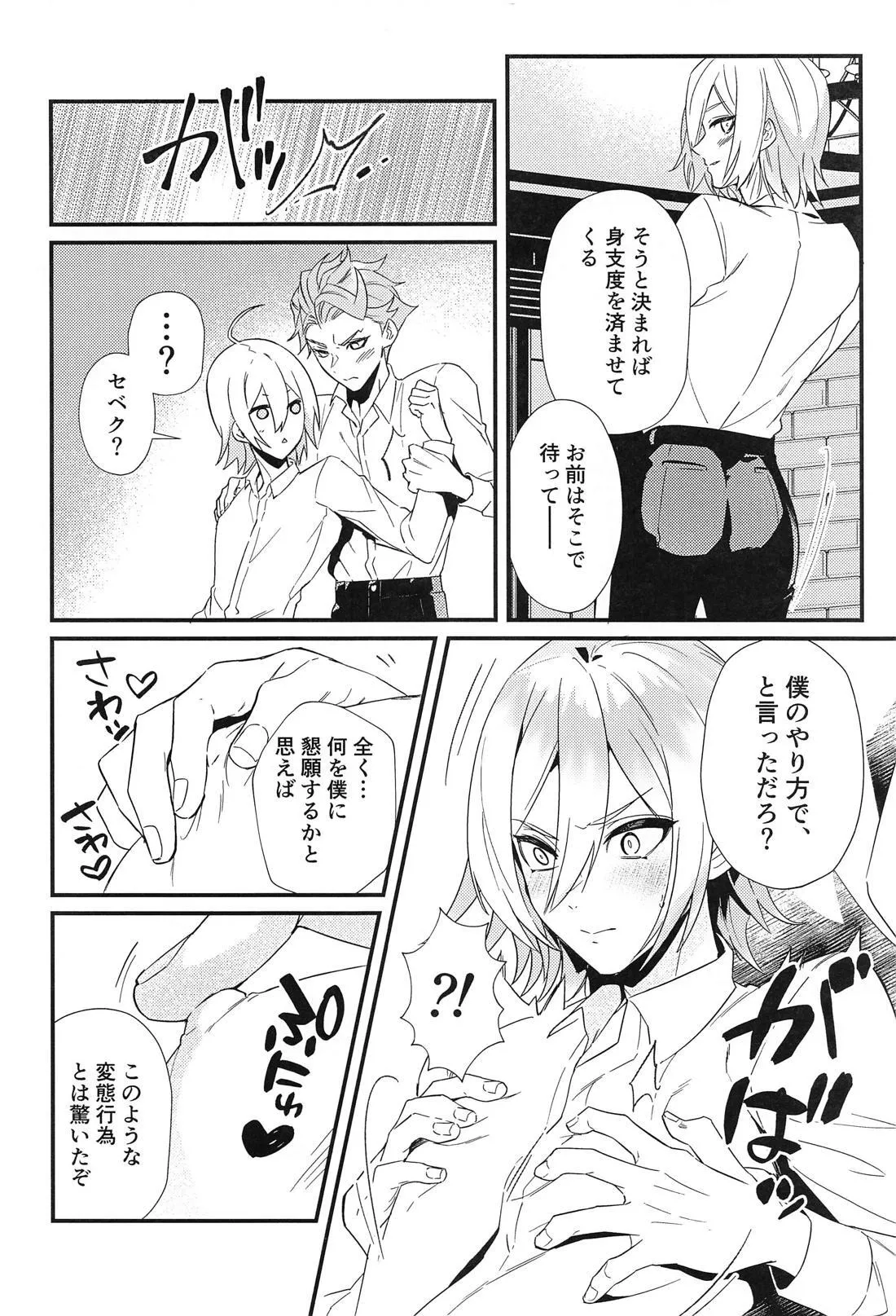 シルぱいのひみつ - page9
