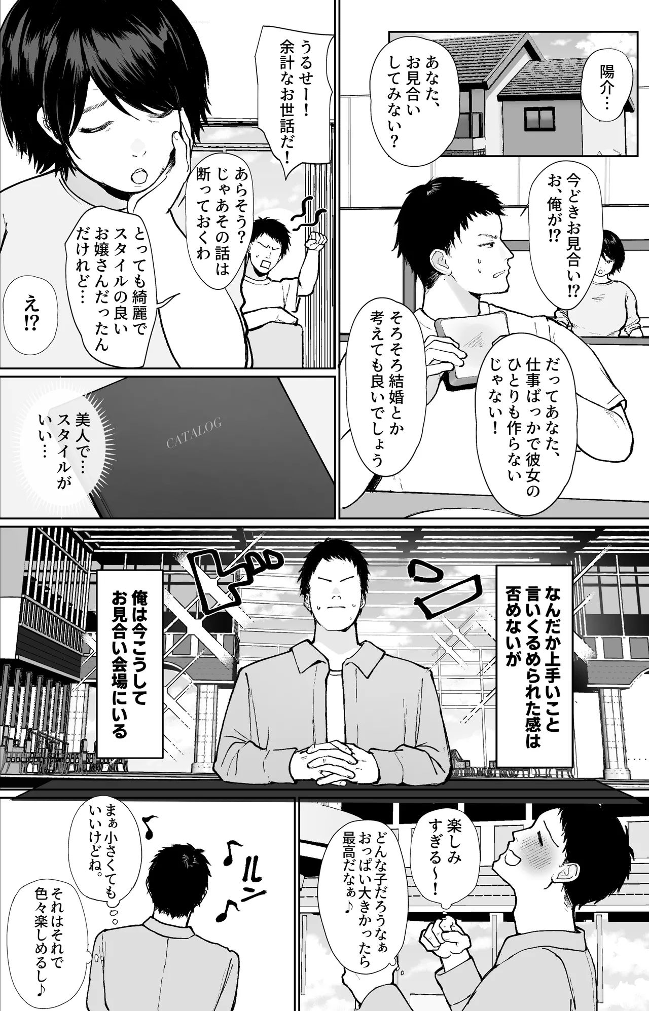 推しとセックス契約してめちゃくちゃ生ハメ中だしえっちするハナシ - page2