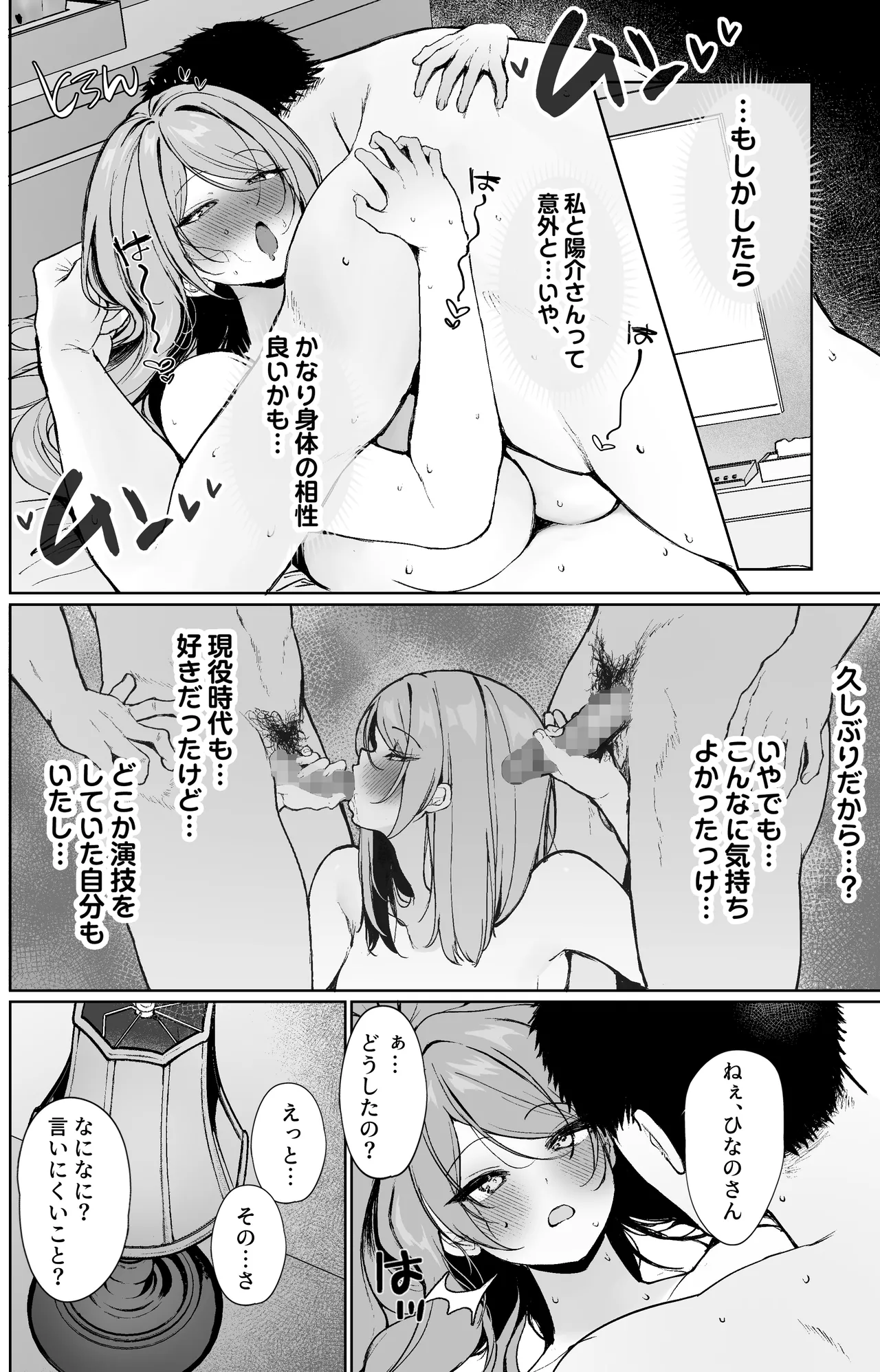 推しとセックス契約してめちゃくちゃ生ハメ中だしえっちするハナシ - page23
