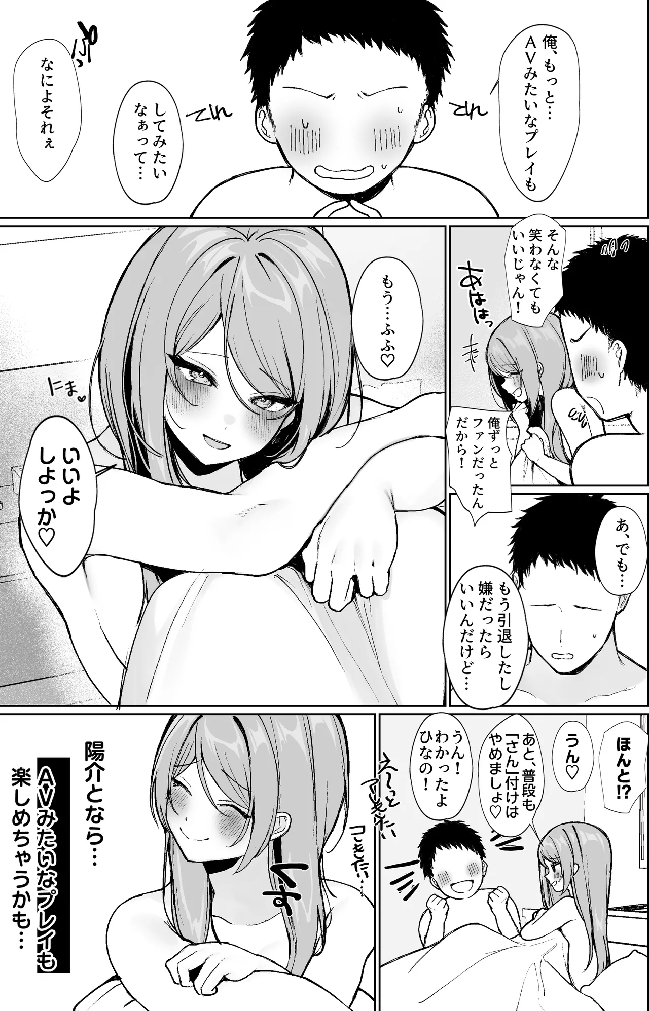 推しとセックス契約してめちゃくちゃ生ハメ中だしえっちするハナシ - page24