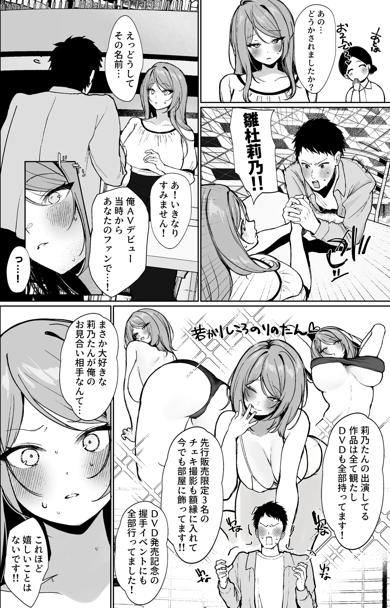 推しとセックス契約してめちゃくちゃ生ハメ中だしえっちするハナシ - page4