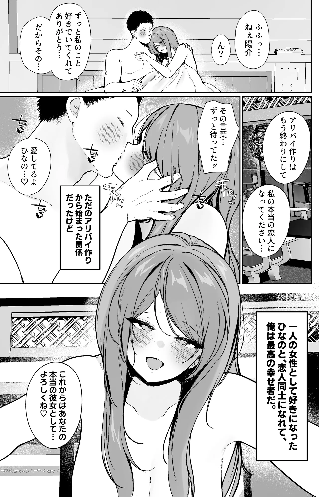 推しとセックス契約してめちゃくちゃ生ハメ中だしえっちするハナシ - page40