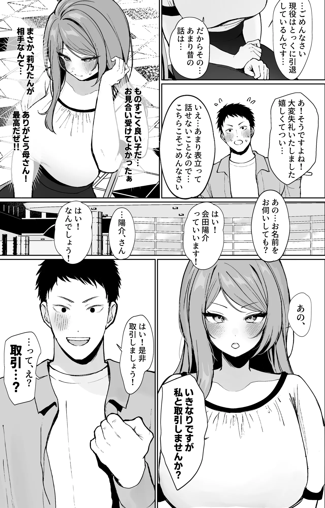 推しとセックス契約してめちゃくちゃ生ハメ中だしえっちするハナシ - page5