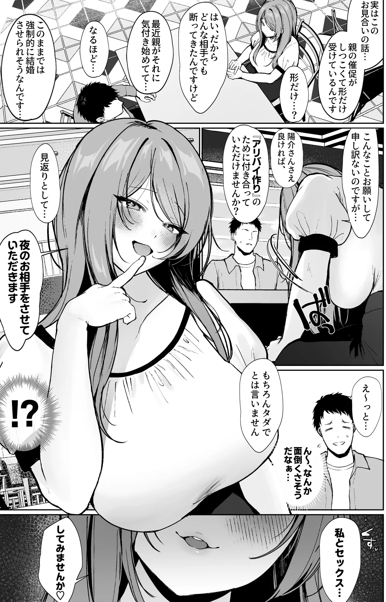 推しとセックス契約してめちゃくちゃ生ハメ中だしえっちするハナシ - page6