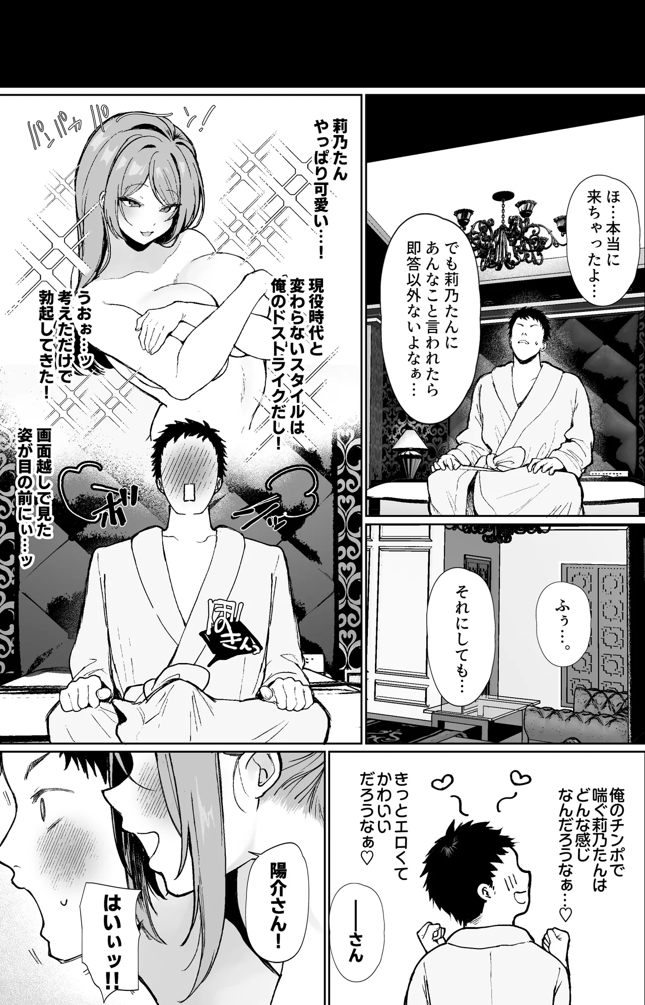 推しとセックス契約してめちゃくちゃ生ハメ中だしえっちするハナシ - page7