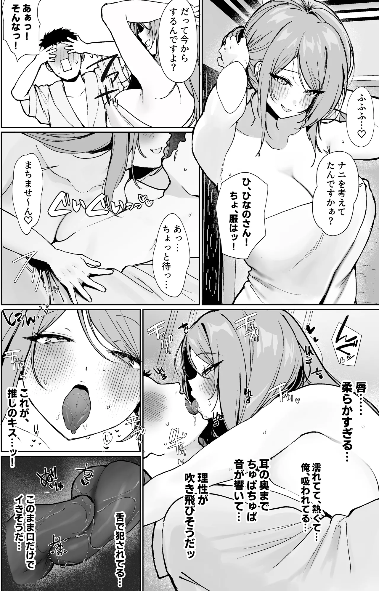 推しとセックス契約してめちゃくちゃ生ハメ中だしえっちするハナシ - page8