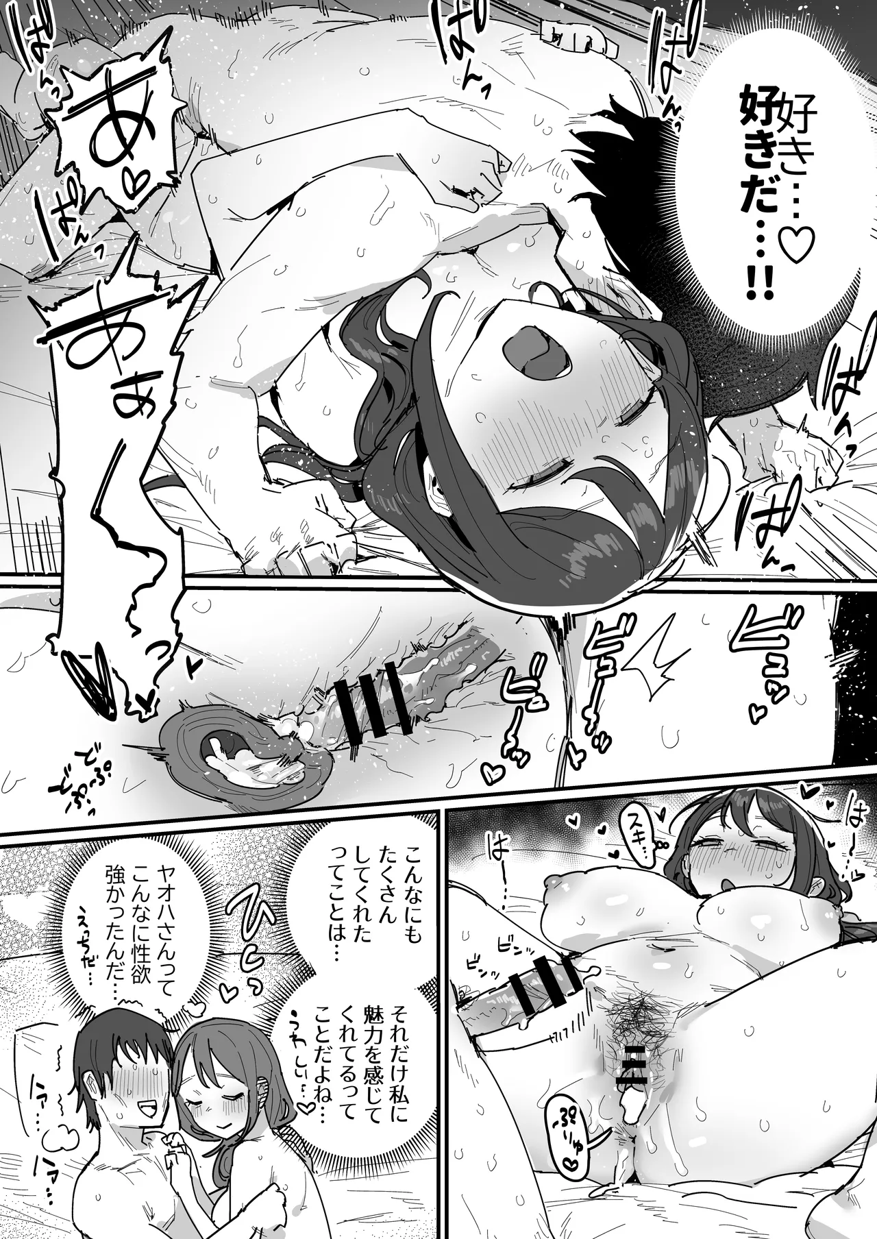 同級生の母 - page3