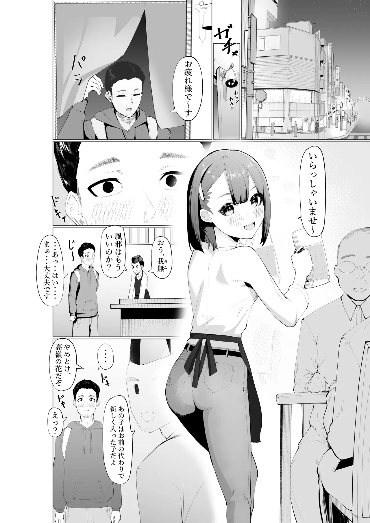 生意気サキュバスと絶倫童貞 - page2