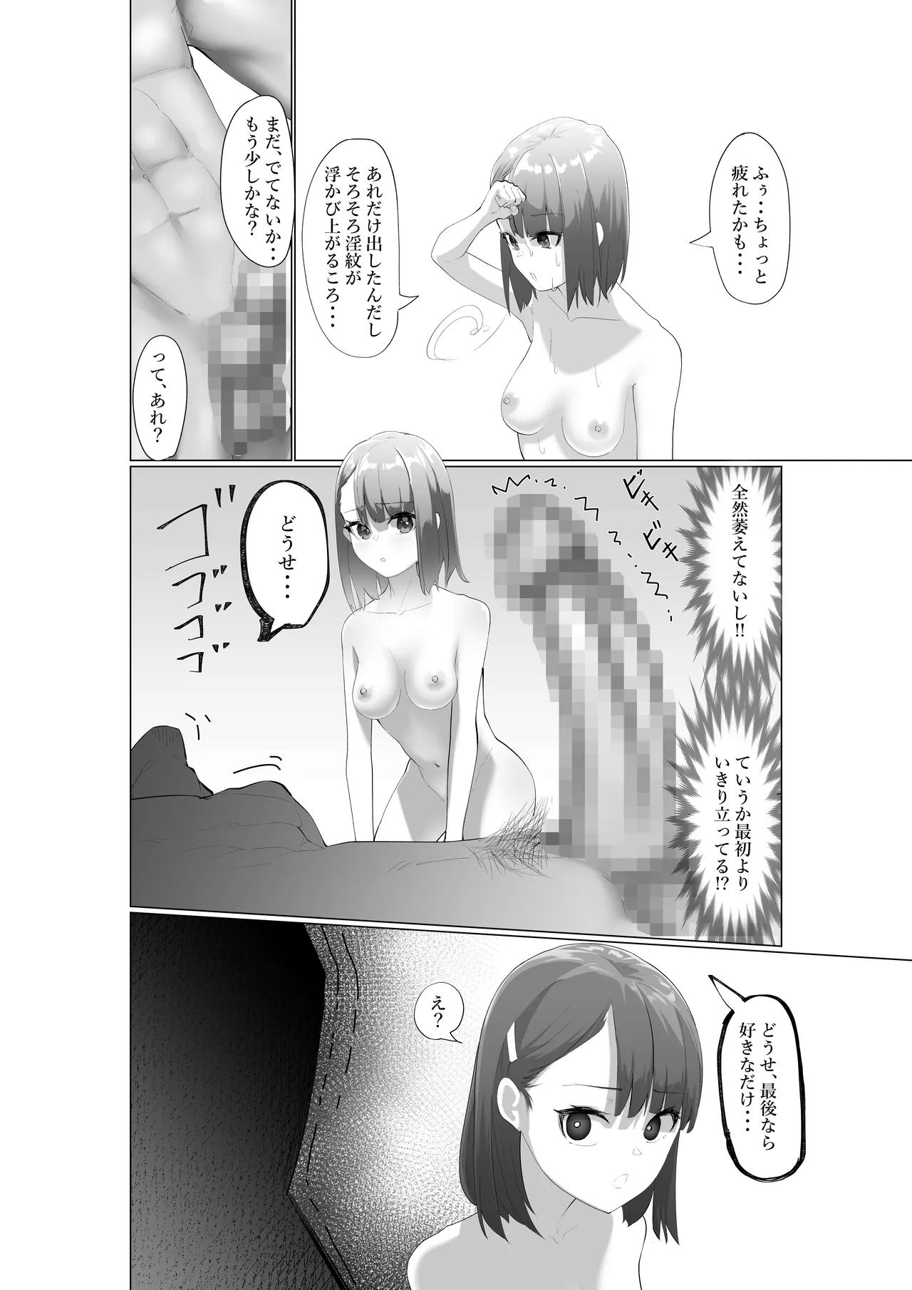 生意気サキュバスと絶倫童貞 - page20