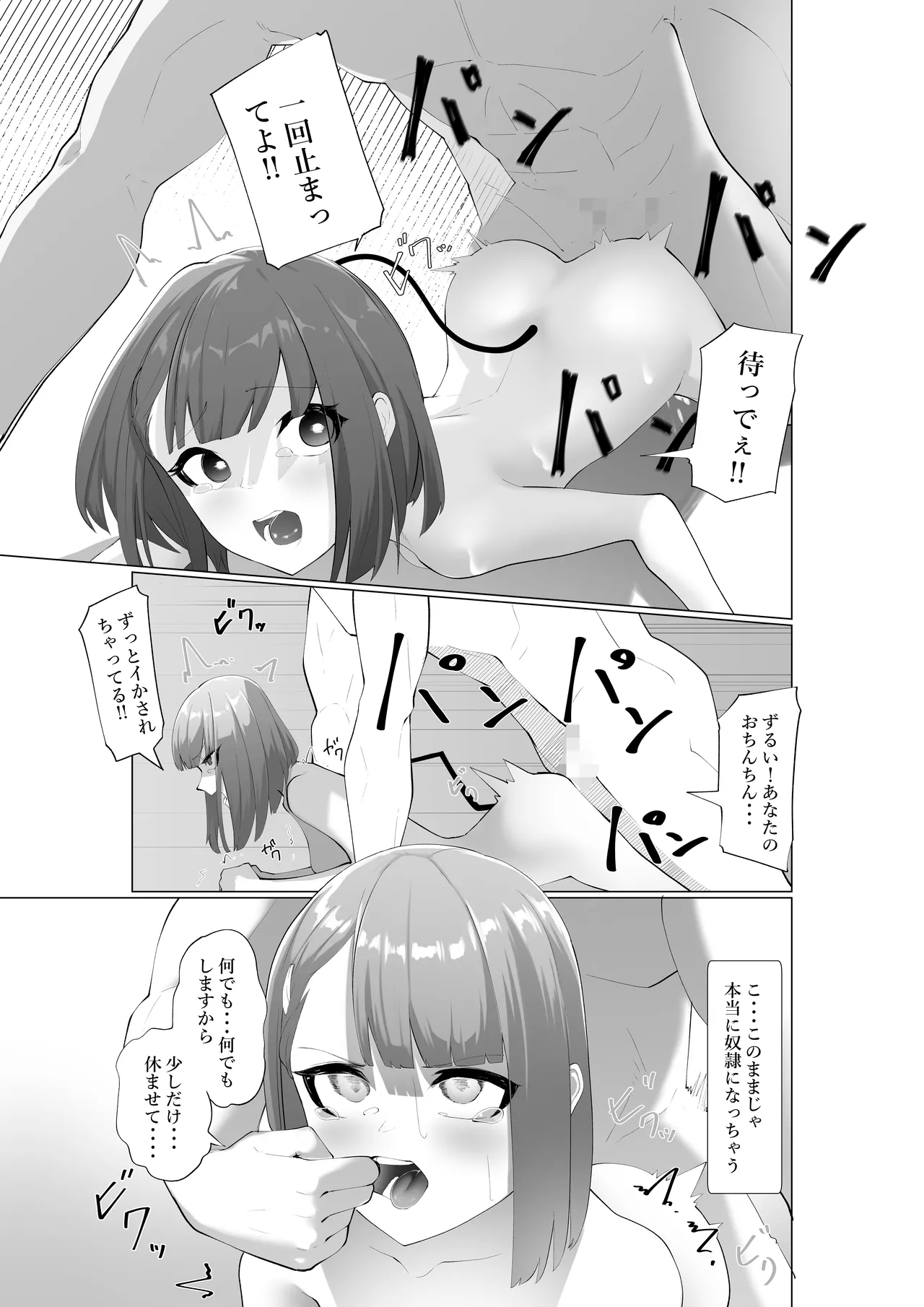 生意気サキュバスと絶倫童貞 - page25