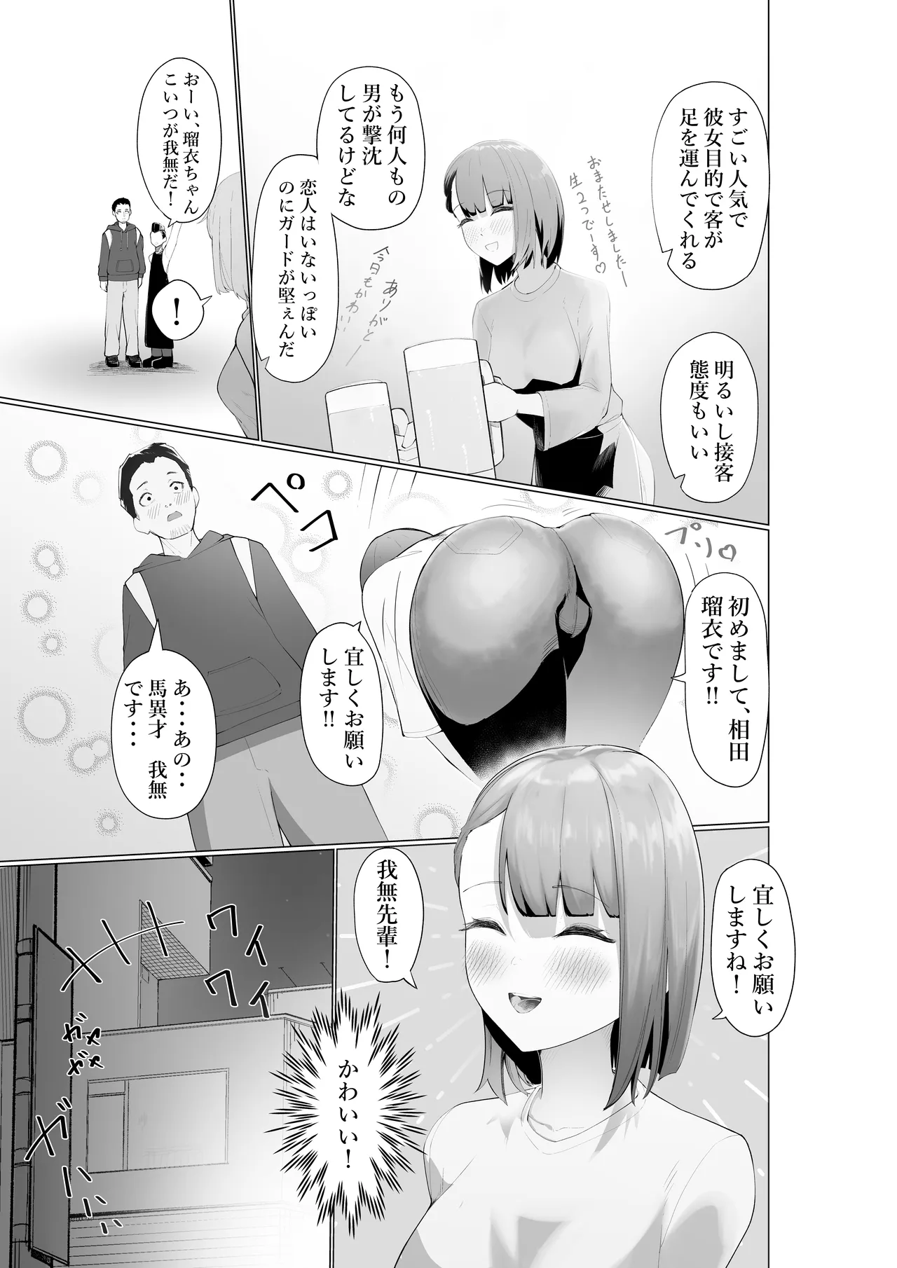 生意気サキュバスと絶倫童貞 - page3