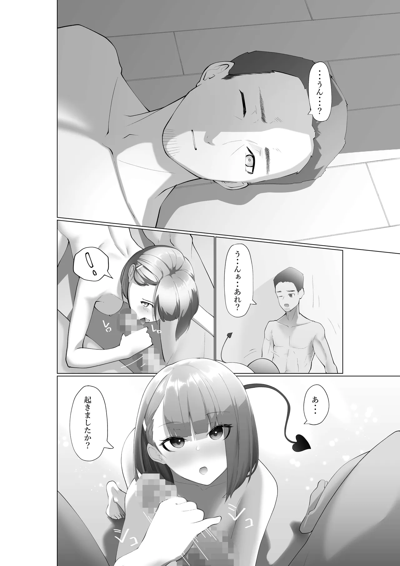 生意気サキュバスと絶倫童貞 - page32