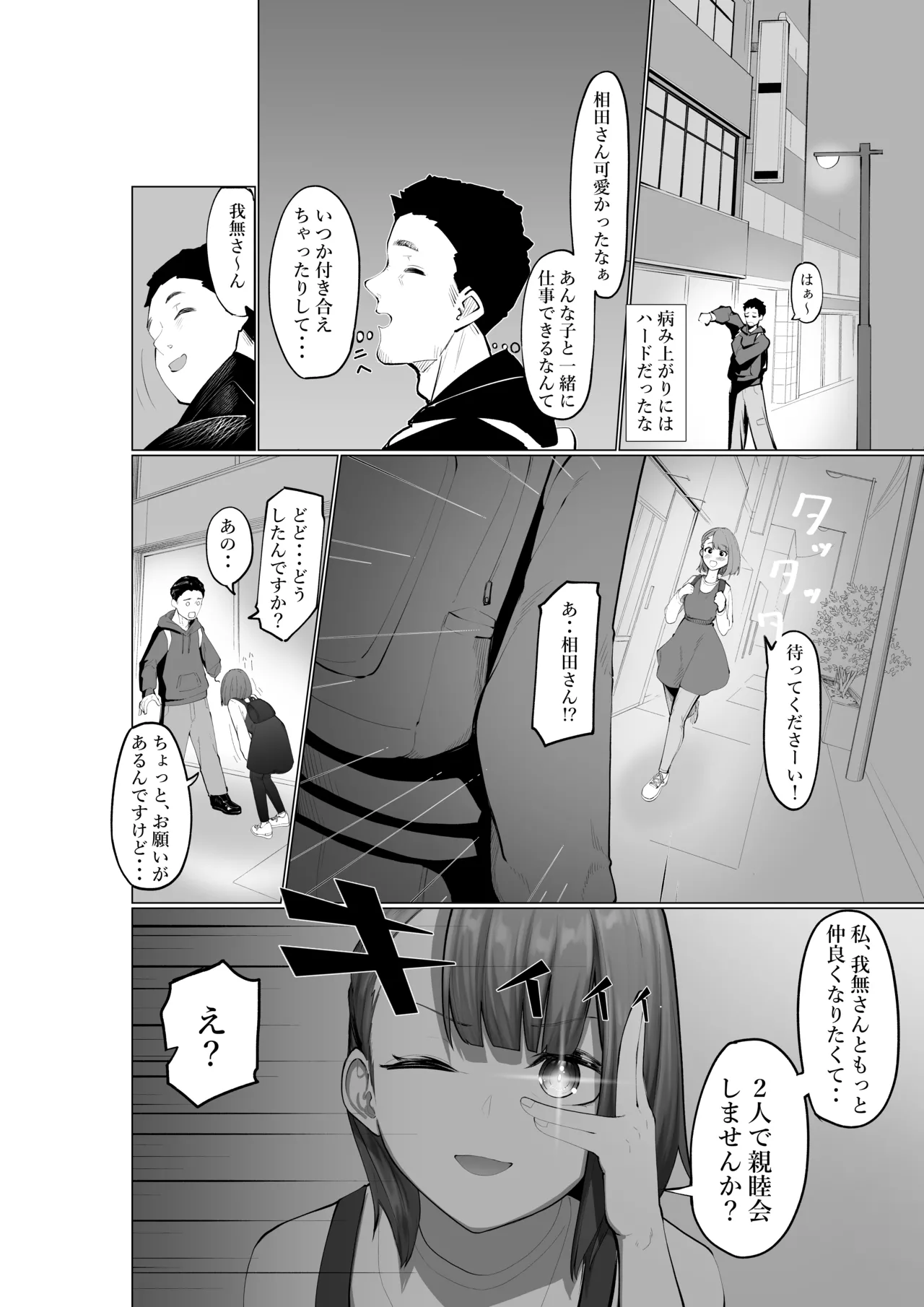 生意気サキュバスと絶倫童貞 - page4