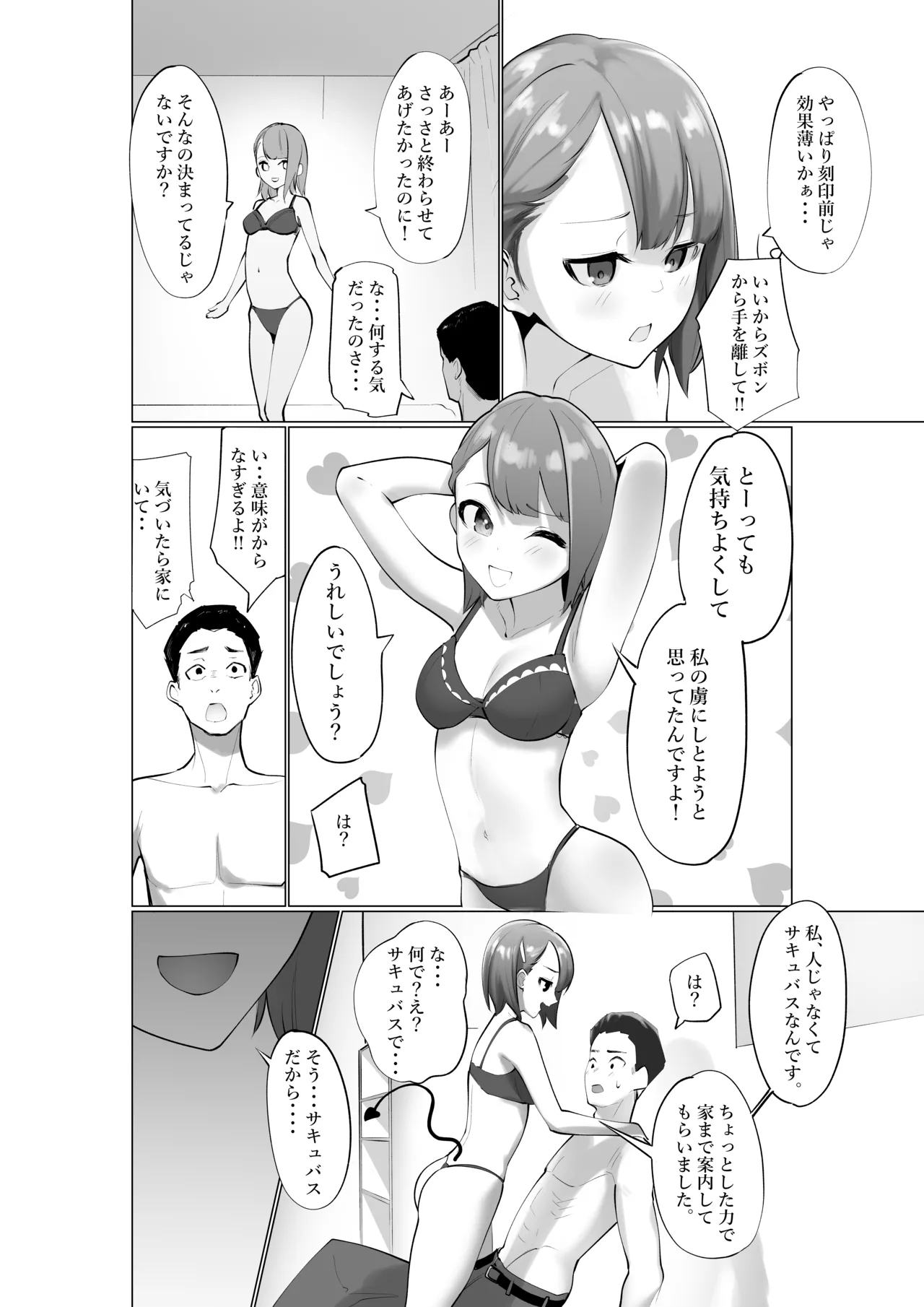 生意気サキュバスと絶倫童貞 - page6
