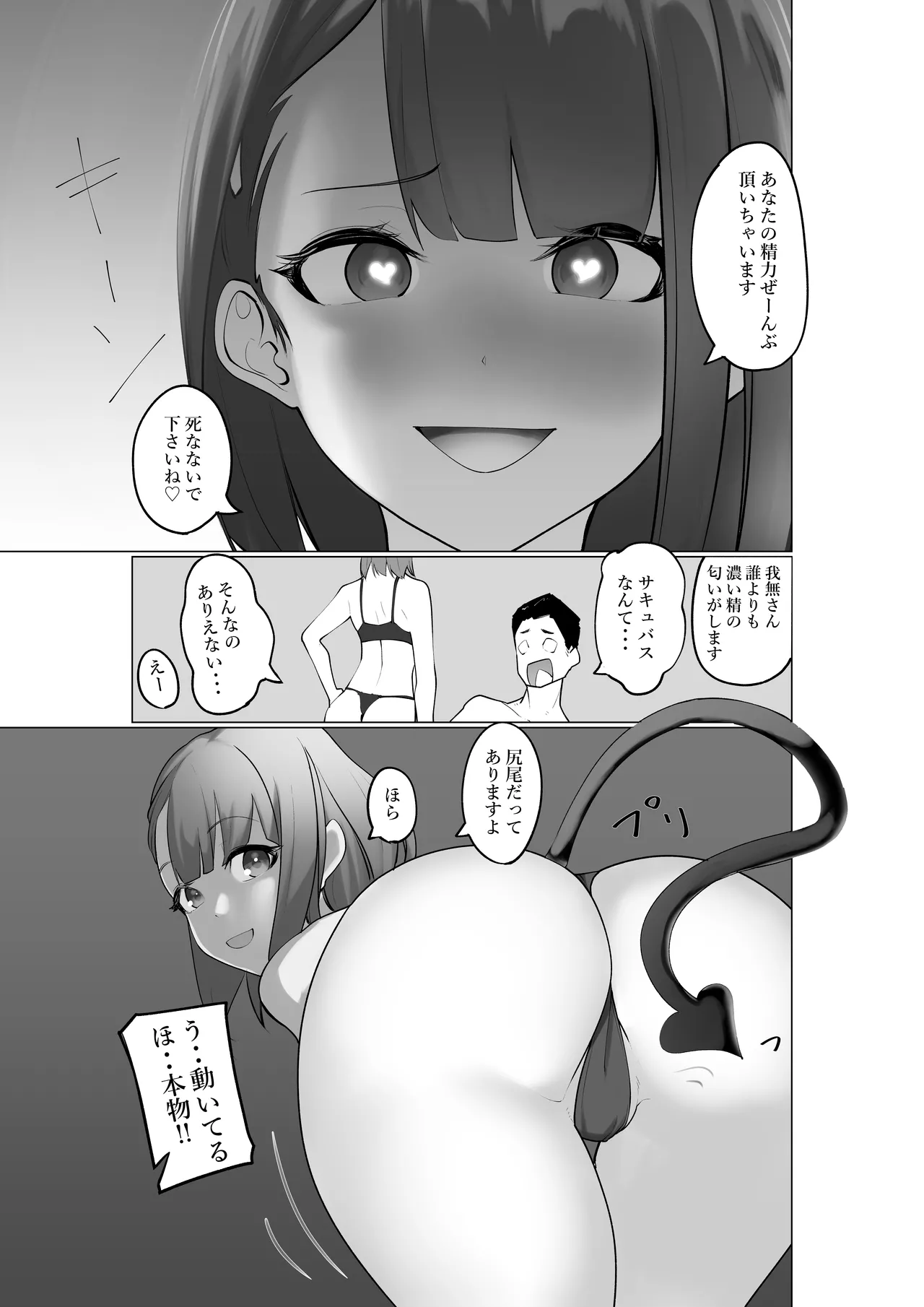 生意気サキュバスと絶倫童貞 - page7