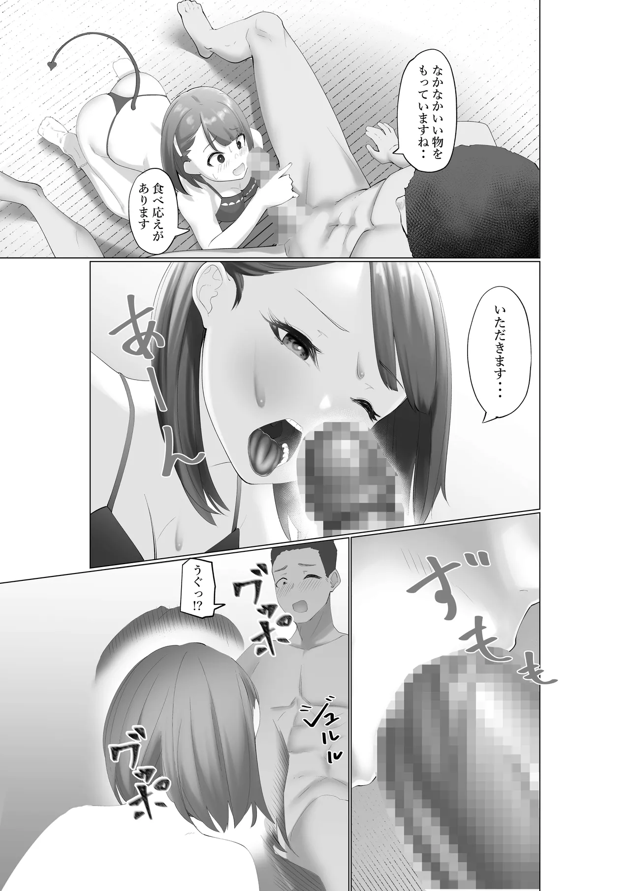 生意気サキュバスと絶倫童貞 - page9