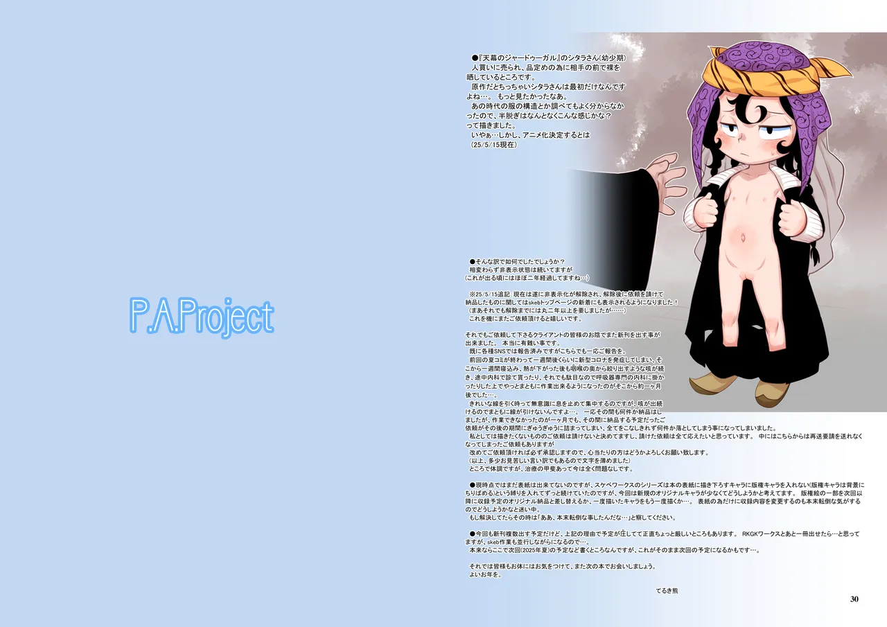 スケベワークス —Skeb-e Works— 07 - page16