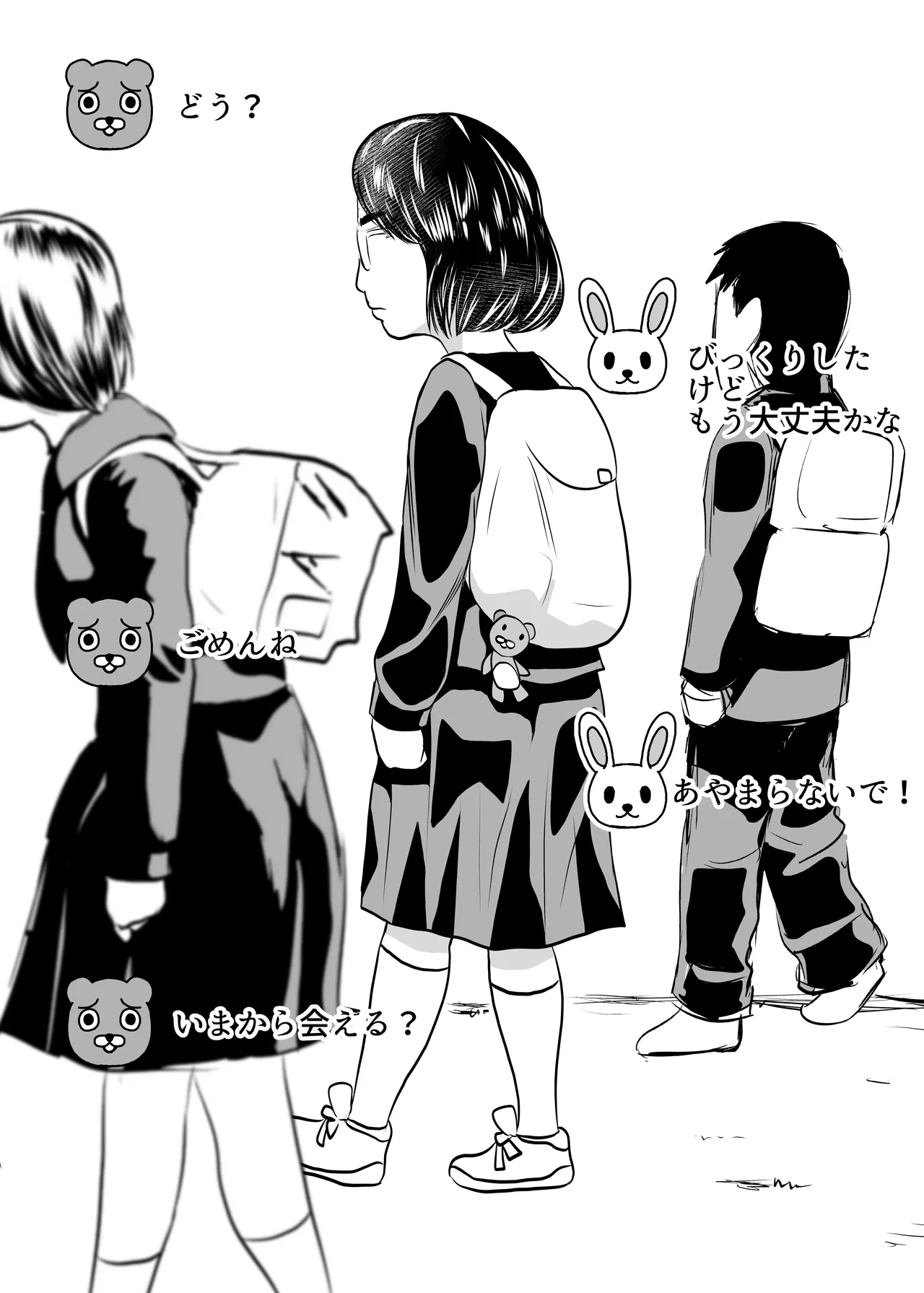 SNSオオカミ調教ダークサイド - page11