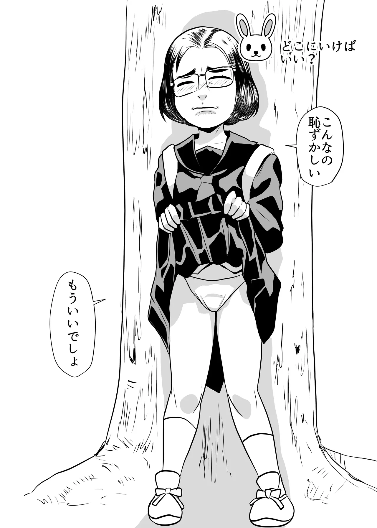 SNSオオカミ調教ダークサイド - page12