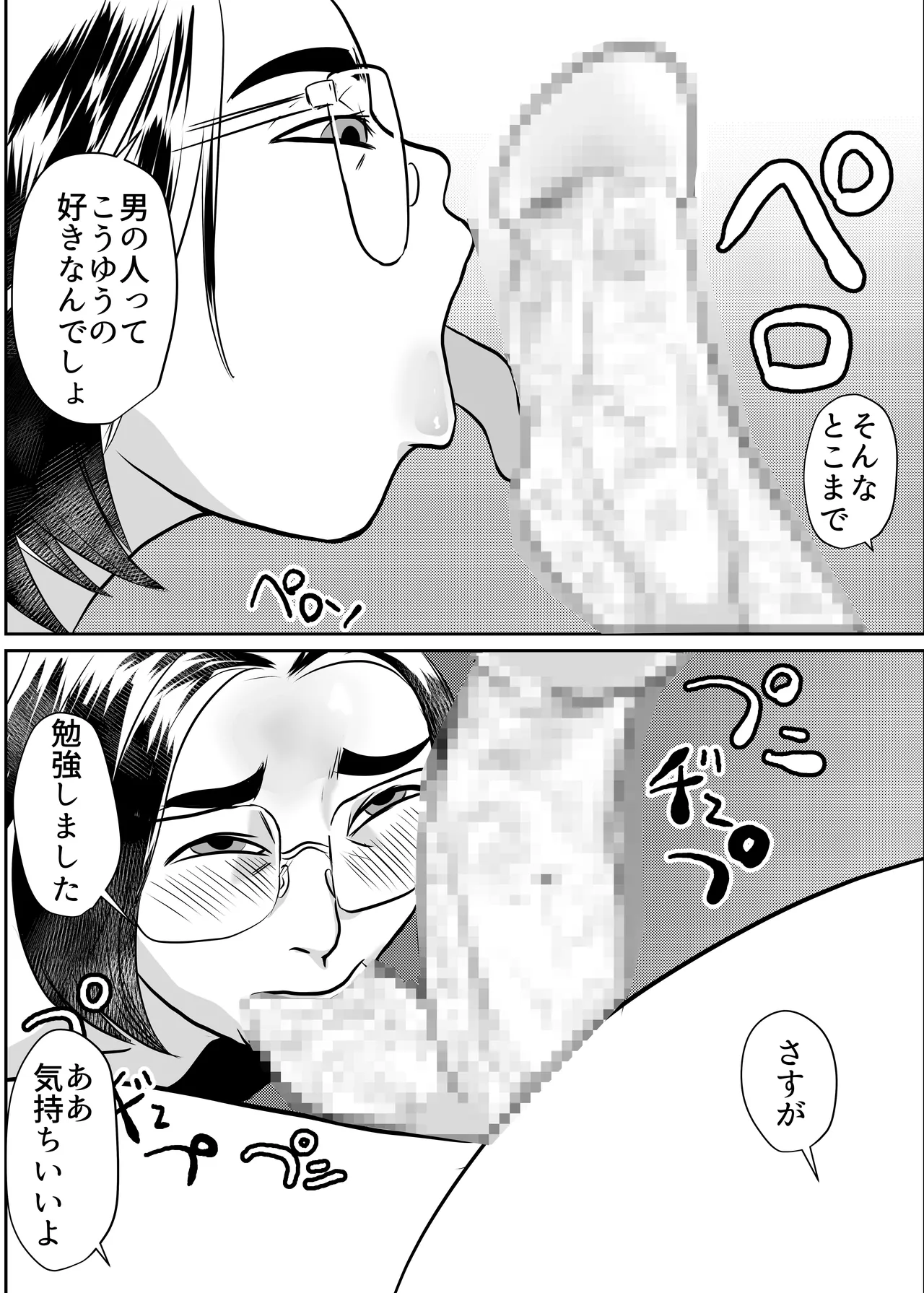 SNSオオカミ調教ダークサイド - page21